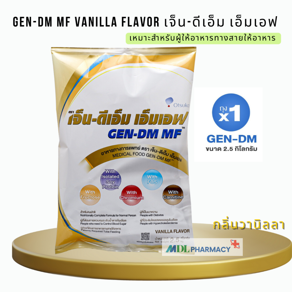 พร้อมส่ง GEN-DM MF Vanilla Flavor เจ็น-ดีเอ็ม กลิ่นวานิลลา 2.5 ก.ก ชนิดผง สำหรับผู้ให้อาหารทางสายให้อาหาร จำนวน 1 ถุง