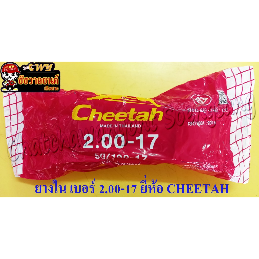 ยางใน CHEETAH (ชีต้าร์) รวมเบอร์