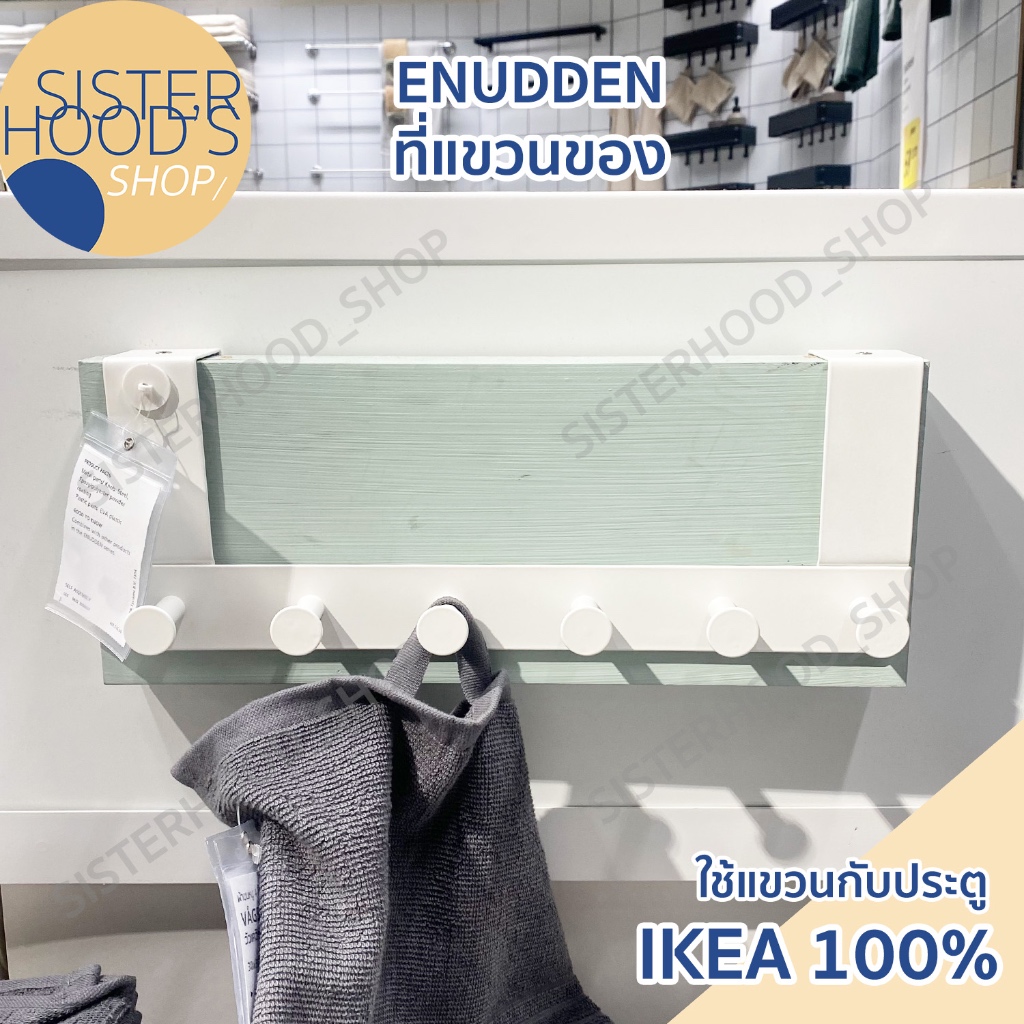 [พร้อมส่ง] ของแท้! IKEA ที่แขวนประตู ที่แขวน รุ่น ENUDDEN ใช้งานง่าย ตะขอ 6 ตัว  สีขาว มินิมอล ขนาด 35 ซม. อิเกีย ของแท้