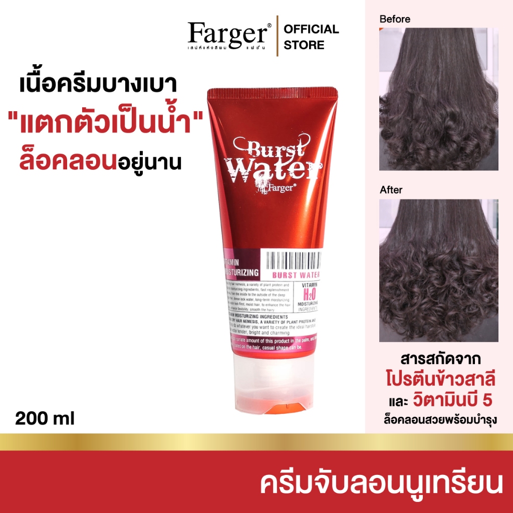 Farger นูเทรียน เซ็ทลอนผมสูตรน้ำ 200 มล.