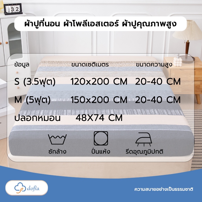 Dofia ผ้าปูที่นอน ผ้าลินินพรีเมี่ยม รุ่น N01 Bed Sheet ผ้าคลุมเตียง ไม่ระคายเคืองผิว ราคา ถูกที่สุด ดีลบีเคเค แกลเลอรีภาพที่ 9