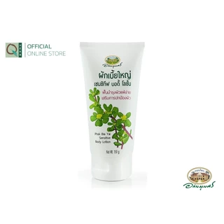 อภัยภูเบศร ผักเบี้ยใหญ่ เซนซิทีฟบอดี้โลชั่น 150 กรัม (2 หลอด)