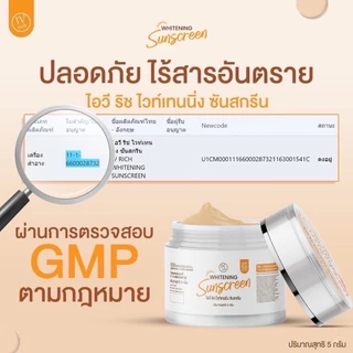 ครีมกันแดดไอวี ริช กันแดดมะพร้าว Whitening Sunscreen SPF50 PA+++ ปรับผิวหน้าขาวเนียน ปกปิดสิว ฝ้ากระ ไม่อุดตัน ไม่ติดแมส