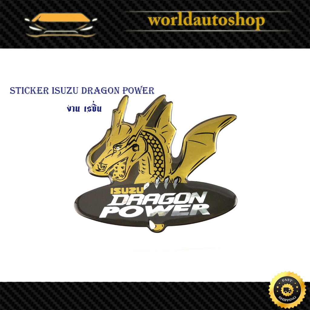 sticker isuzu DRAGON POWER งาน เรซิ่น เหมือนแท้ สติ๊กเกอร์ Isuzu DRAGON POWER 1 ชิ้น ติดรถปี 1998 - 