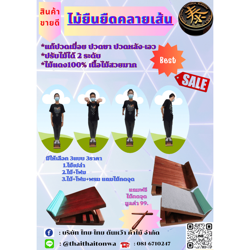 ไม้ยืนยืดเส้นขาเพื่อสุขภาพ