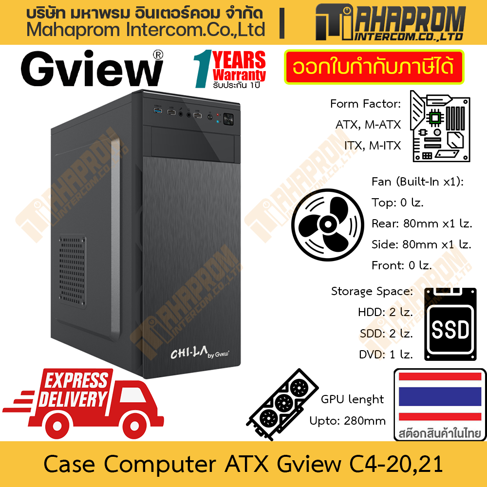 เคสคอมพิวเตอร์ ATX Gview รุ่น C4-20, 21 พัดลม 80mm 1 ตัว มีราคาพร้อม Power Supply 700W พิเศษ สินค้าม