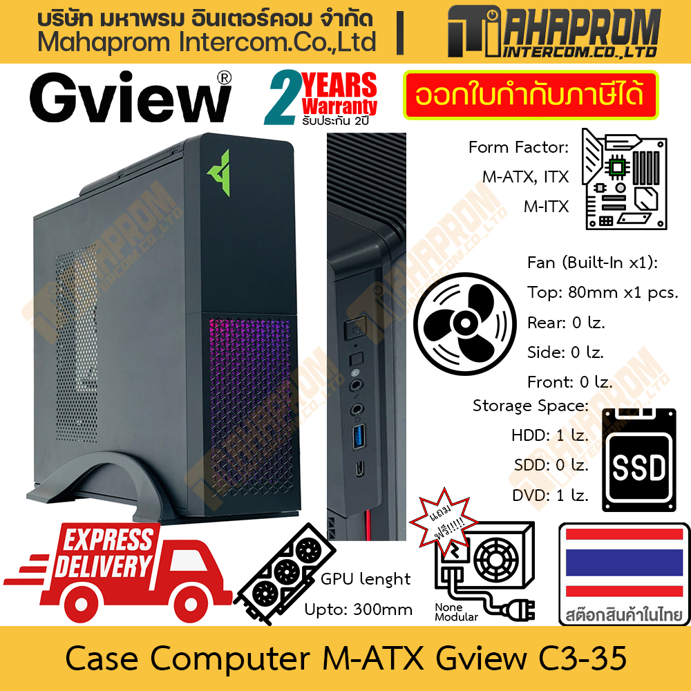 เคสคอมพิวเตอร์ M-ATX Gview รุ่น C3-35 ขนาดเล็กเกือบเรียบพกพาได้ มีพัดลม 80mm 1 ตัว และ PSU 500W ให้พ