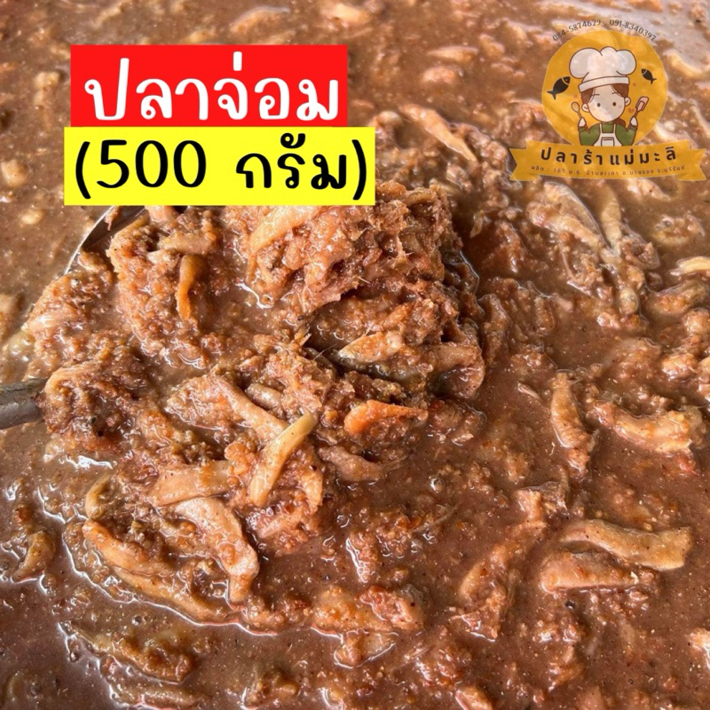 (500 กรัม) ปลาจ่อม ปลาซิว พร้อมส่ง