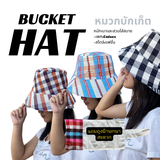 ็็HH-หมวกบักเก็ต ( Bucket ) (รุ่นปีกแคบ) สินค้าไทย OTOP ผ้าฝ้าย 100%
