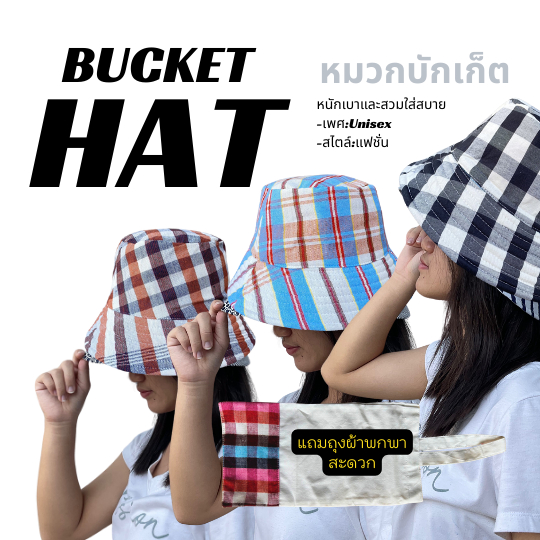 ็็HH-หมวกบักเก็ต ( Bucket ) (รุ่นปีกแคบ) สินค้าไทย OTOP ผ้าฝ้าย 100%