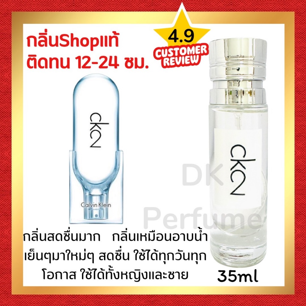 กลิ่นShopแท้ น้ำหอม #96 C2 ติดทน12-24ชม. น้ำหอมผู้หญิง