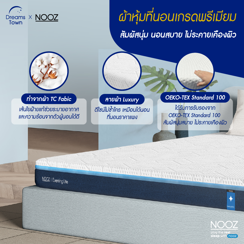 NOOZ ที่นอนเมมโมรี่โฟม ผสมคูลลิ่งเจลไม่กักเก็บความร้อน ช่วยกระจายแรงกดทับ ระบายอากาศได้ดี Memory Foam รุ่น Evening Lite Evo หนา 4 นิ้ว 3.5 ฟุต