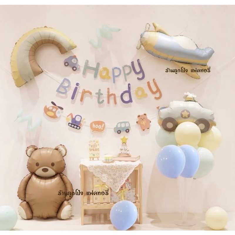 เซตลูกโป่งวันเกิด Happy Birthday set รถ เครื่องบิน ลูกโป่งสีมินิมอล Balloons