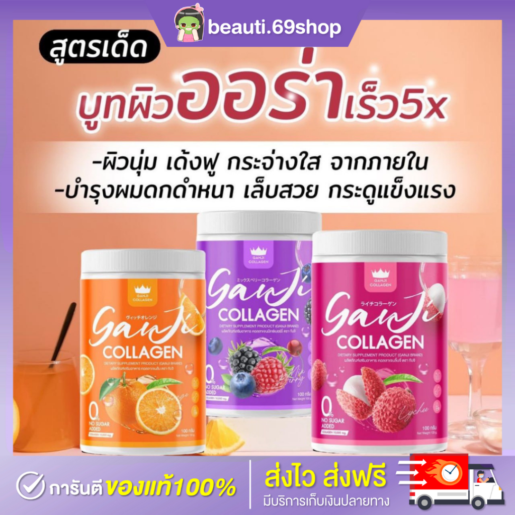 คอลลาเจน กันจิ Collagen Ganji บู๊ทส์ผิวใส เผยผิวสวย ชะลอแก่ หน้าโทรม วิตามินสำหรับคนนอนดึก