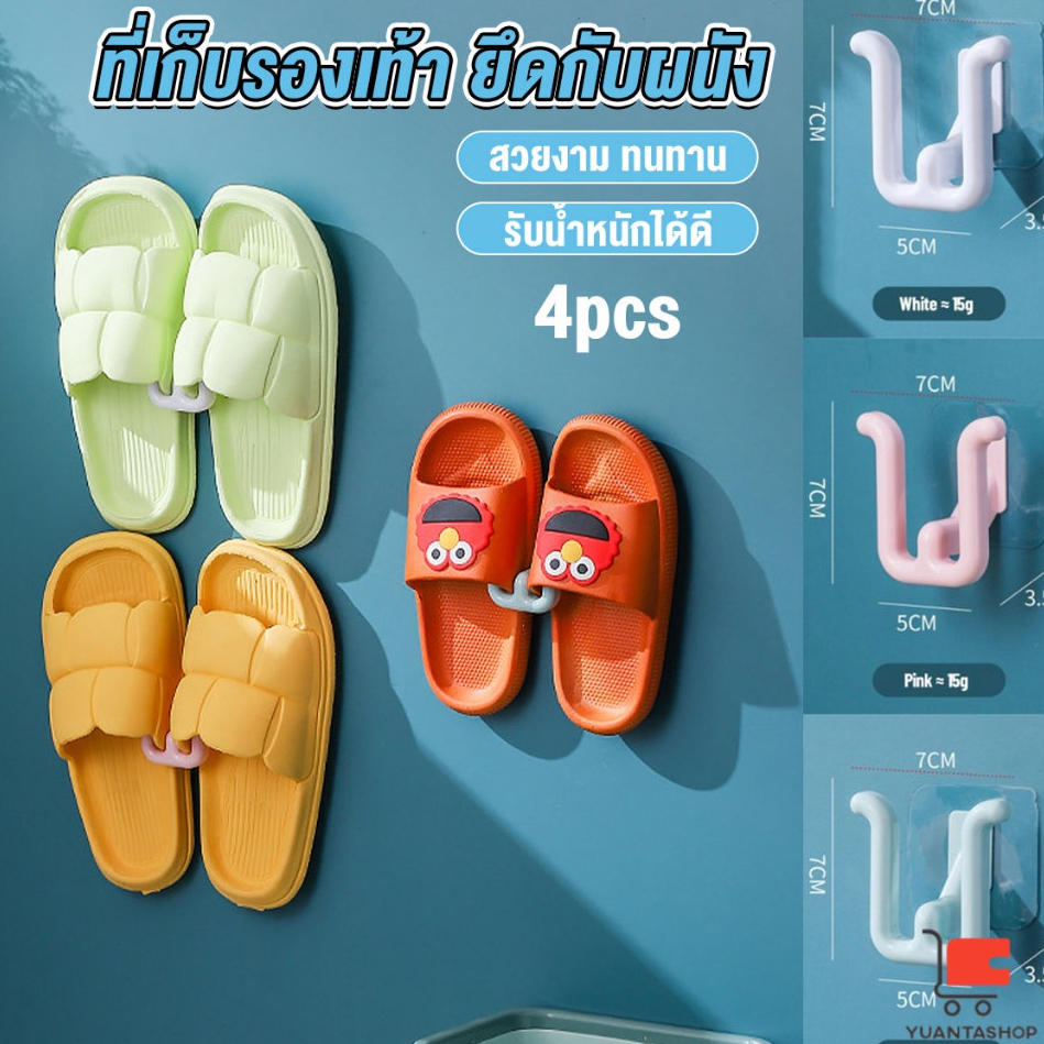 4pcs ที่เก็บรองเท้าติดผนังไม่ต้องเจาะ ที่แขวนตากรองเท้า Slipper holder