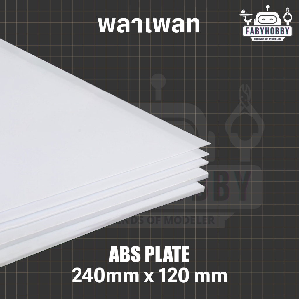 Pla Plate พลาสติก ABS พลาเพลท 240mm x 120mm - สำหรับโมเดล กันดั้ม กันพลา หุ่นยนต์ โมเดลรถยนต์