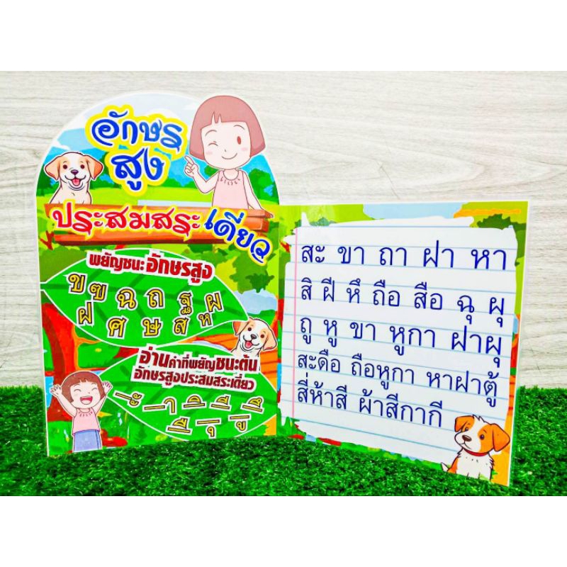 สื่อการสอนวิชาภาษาไทย อักษรสูงประสมสระเดี่ยว