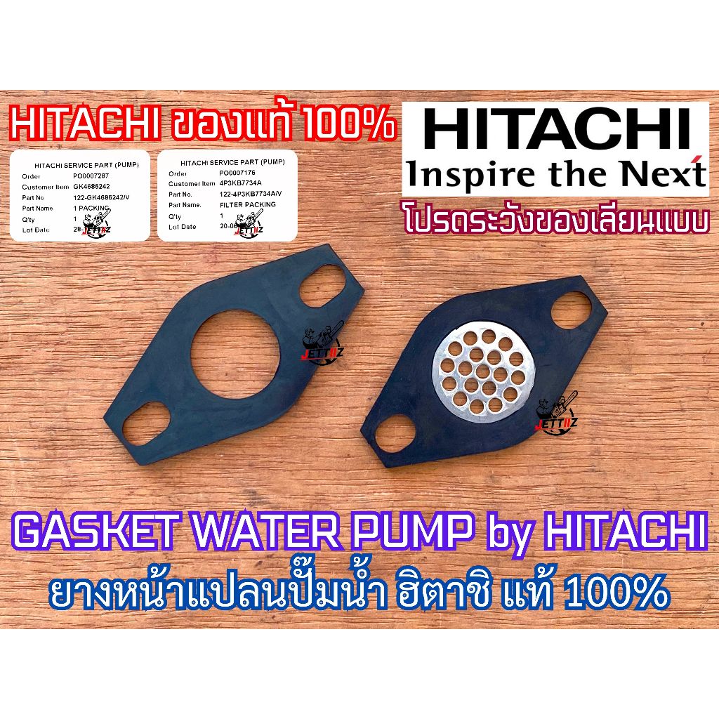 ยางหน้าแปลน 1 , 1.25 , 3/4 นิ้ว ของแท้ by HITACHI ปั๊มน้ำ ฮิตาชิ ITC Mitsubishi ยางหน้าแปลนปั๊มน้ำ ยางหน้าแปลนทางน้ำ