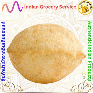 Pani Puri (แผ่นแป้งปานีปูรีเท่านั้น) 50pcs/1 kg