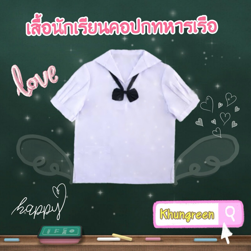เสื้อคอปก ทหารเรือนักเรียนหญิง