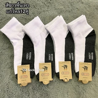 ถุงเท้าข้อกลาง RC ผ้าหนาดี 1แพ็คมี12คู่ ขนาด Free sizeเท้า37-45 ใส่ได้