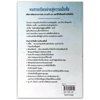 The Simple Path to Wealth หนทางเรียบง่ายสู่ความมั่งคั่ง