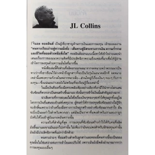 The Simple Path to Wealth หนทางเรียบง่ายสู่ความมั่งคั่ง
