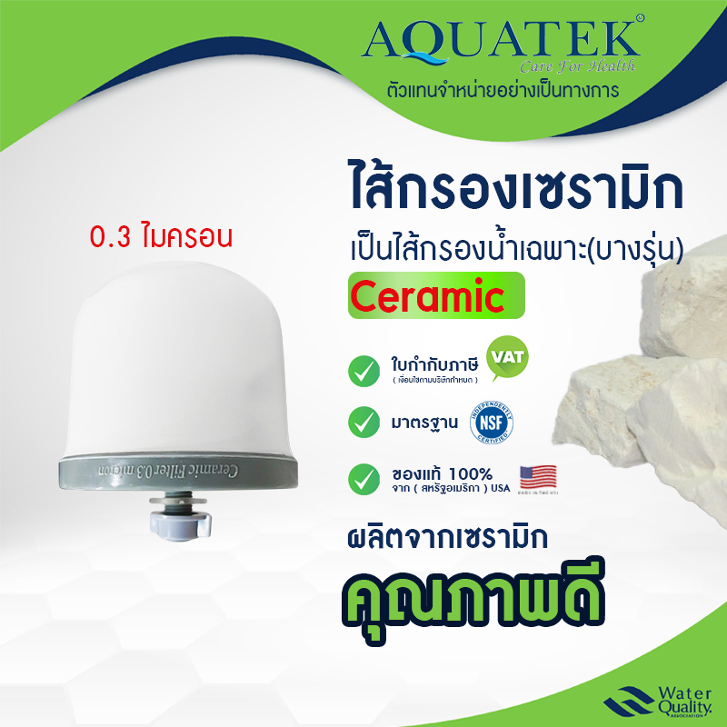 ไส้กรองน้ำเซรามิคโดม CERAMIC DOME สำหรับเครื่องกรองน้ำแร่ ทุกขนาด 14 20 23 24 28ลิตร กรองเศษฝุ่น