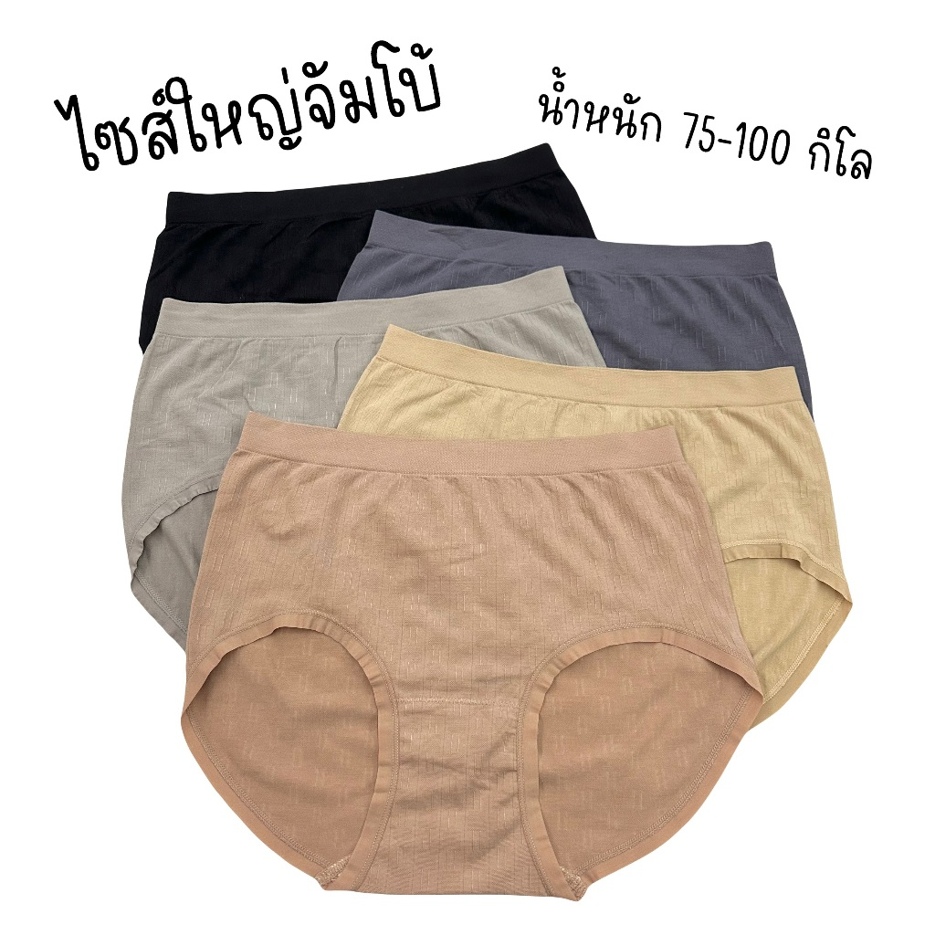 (ส่งจากไทย ) กางเกงในผ้าทอเอวสูงไซส์ใหญ่จัมโบ้ สาวอวบอ้วน น้ำหนัก 75-100+ กิโล ยืดเยอะมาก ไม่อึดอัด
