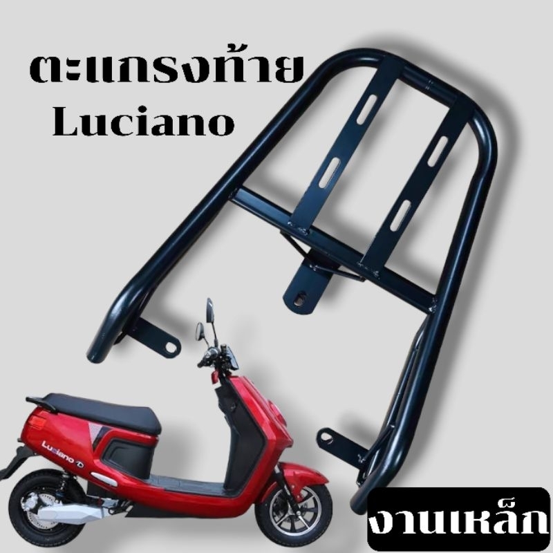 แร็คท้ายEm Enzo ตะแกรงท้าย Luciano/DECO G-5-HANNAH  ตะแกรงท้ายรถมอเตอร์ไซค์ไฟฟ้า รถมอเตอร์ไซค์ไฟฟ้า 