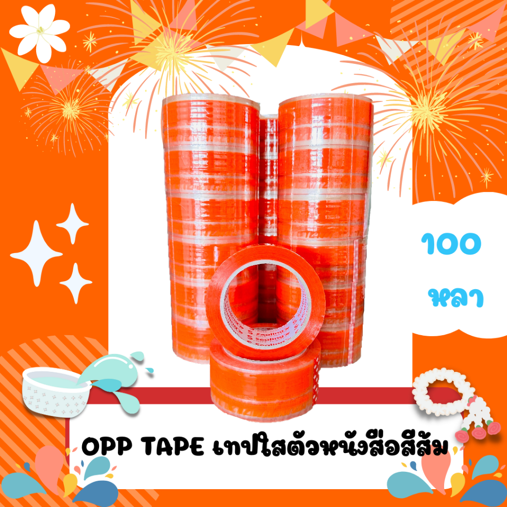 เทปกาวเคอีเอ็กซ์ (เคอรี่) KEX Express ขนาด 2 นิ้ว 100 หลา
