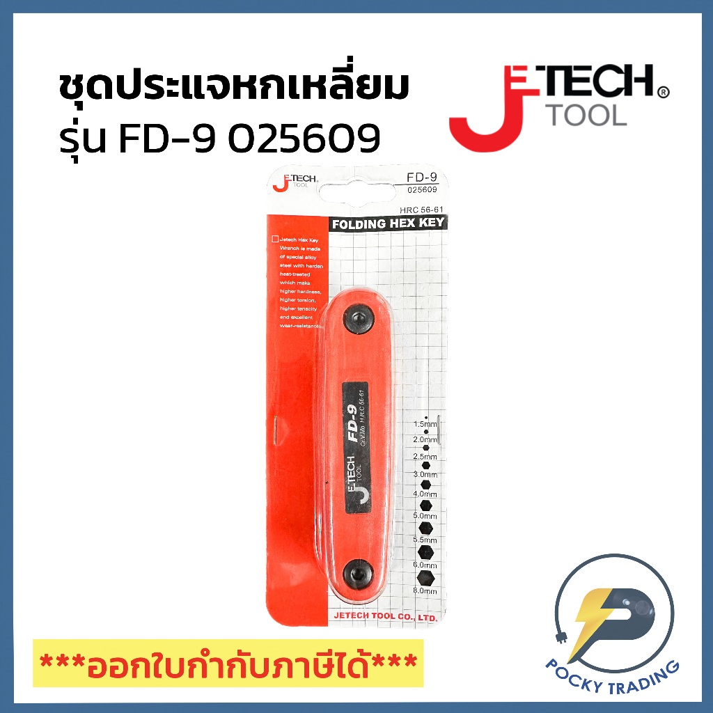 JE-TECH ประแจหกเหลี่ยม FD-9