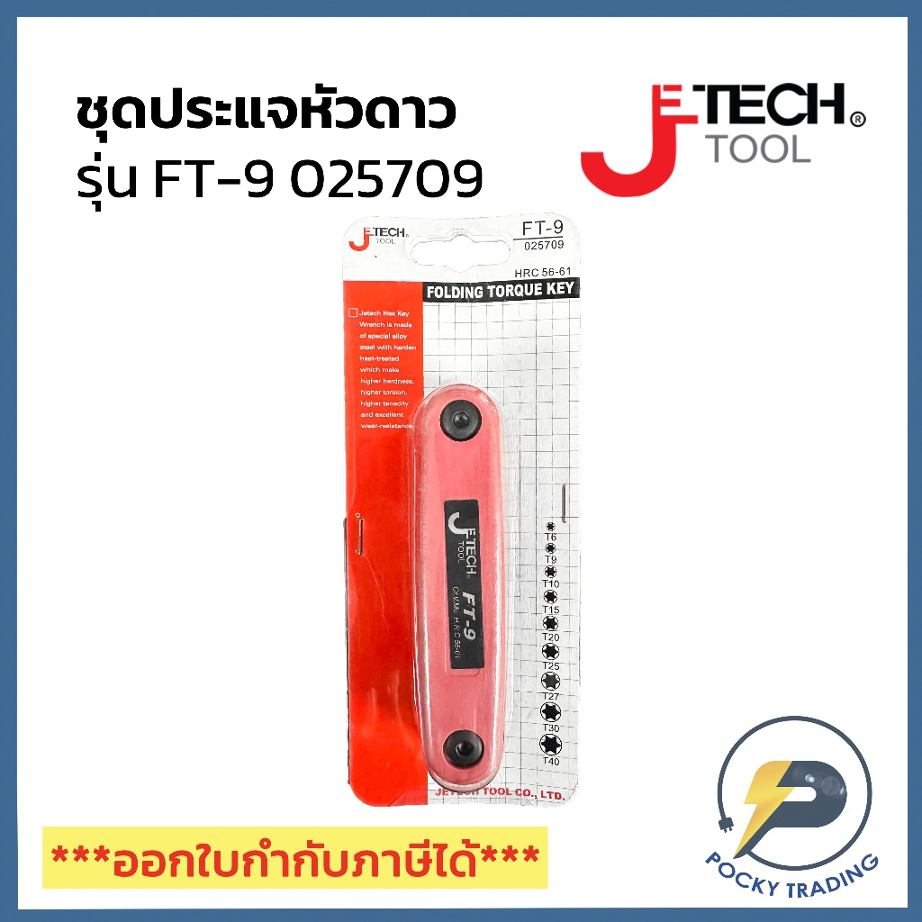 JE-TECH ประแจหัวดาว FT-9 025709