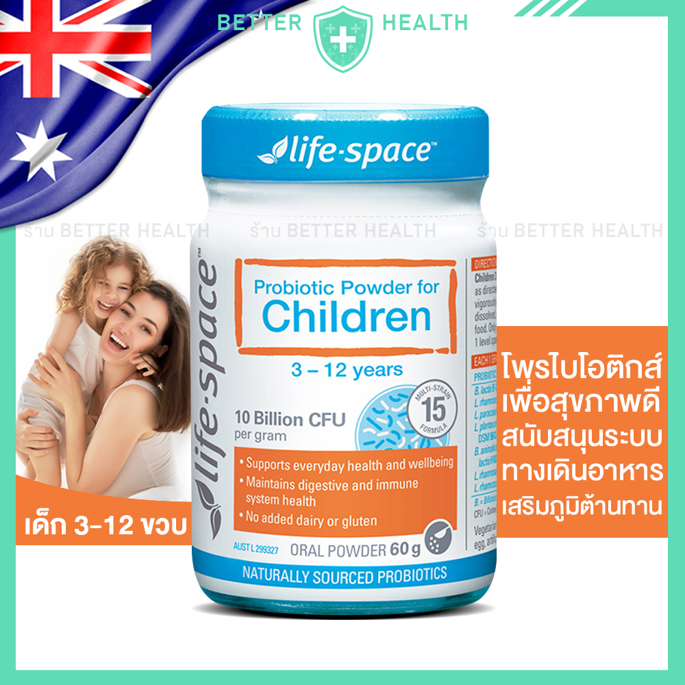 Life Space Probiotic for Children ผงโพรไบโอติกส์ เพื่อสุขภาพเด็ก 3-12 ปี