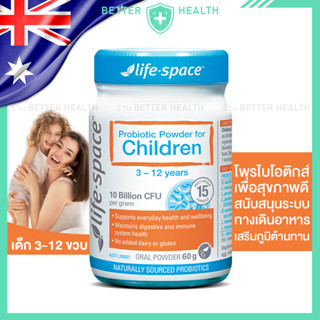 Life Space Probiotic for Children ผงโพรไบโอติกส์ เพื่อสุขภาพ…