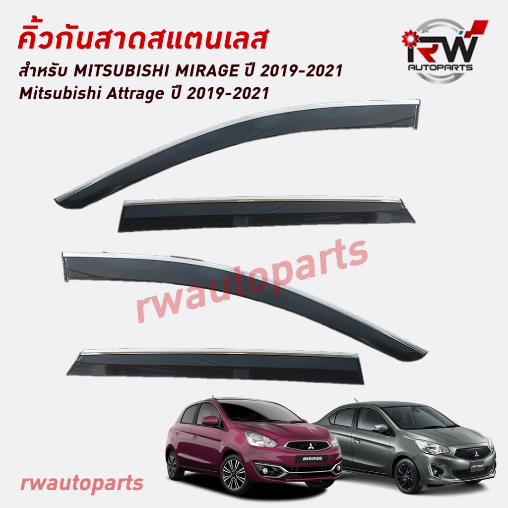 คิ้วกันสาดขอบสแตนเลส ตรงรุ่น MITSUBISHI ATTRAGE 4 ประตู ปี 2019-2021