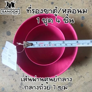 c กันมด ถ้วยพลาสติก ที่รองขาโต๊ะ ( แพ็คละ 4 ชิ้น )
