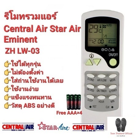 Star Air Central Air Eminent รีโมทรวมแอร์ ZH-LW03 ปุ่มตรงทรงเหมือนใช้ได้เลย แถมถ่านAAAx4