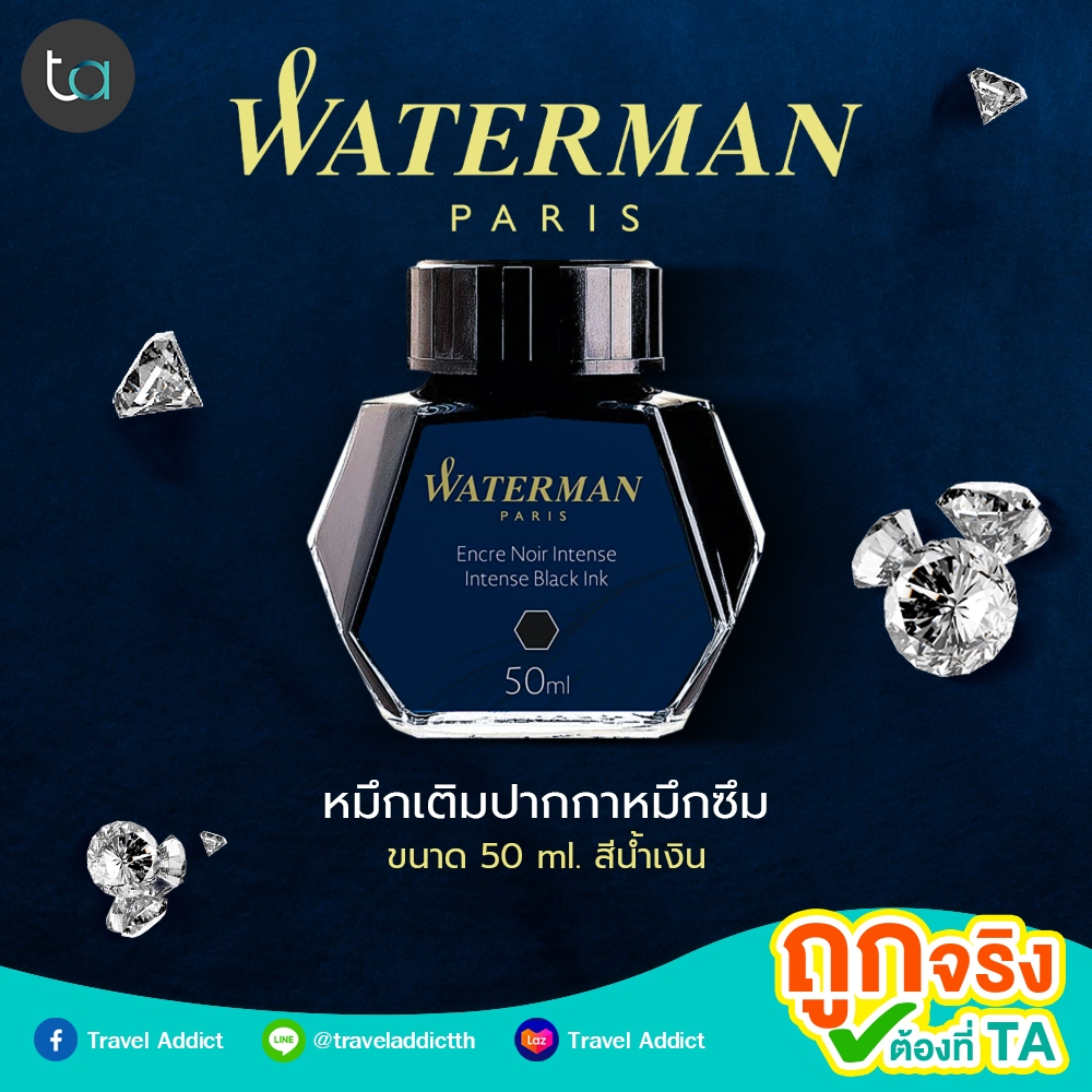 WATERMAN INK หมึกขวด วอเตอร์แมน ขนาด 50 มล. - หมึกเติมปากกาหมึกซึม สีน้ำเงิน - รับประกันสินค้าของแท้ 100%