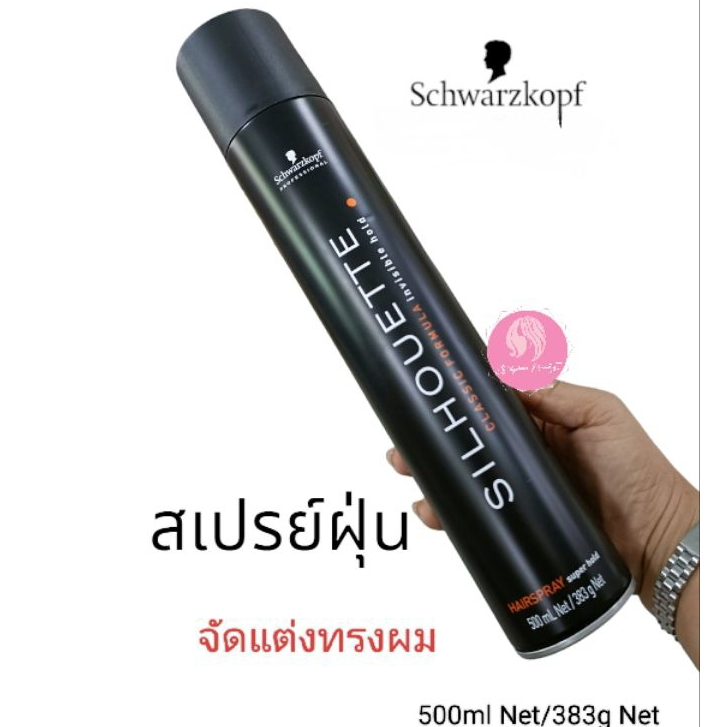 สเปรย์ฝุ่นฉีดผม Silhouette Super Hold Hairspray 500 มล.( 500ml.Net/383 g Net )