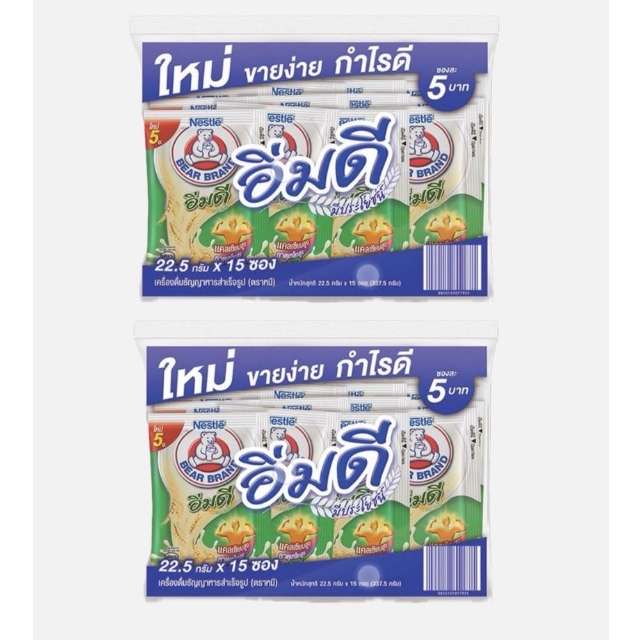 (ส่งฟรี) ตราหมี เครื่องดื่มธัญญาหาร อิ่มดี 20 กรัม ( 2 ถุง )