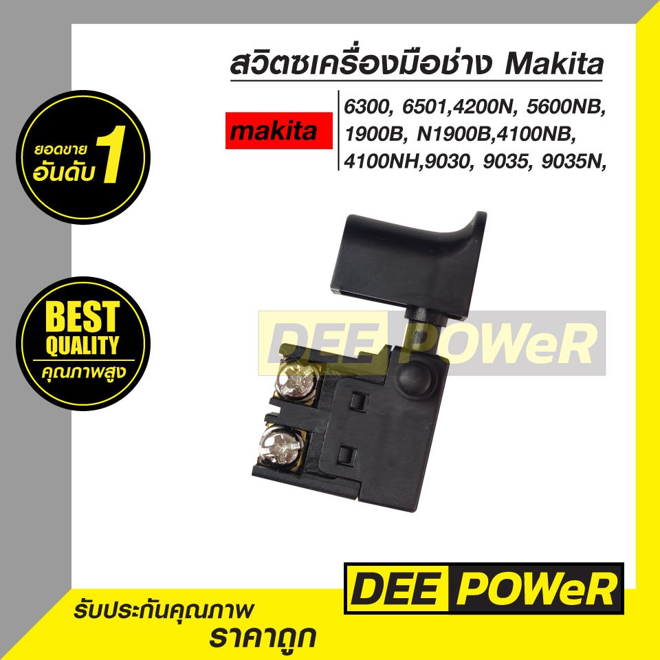 สวิทซ์ #22 สว่านไฟฟ้า-เลื่อย-เครื่องขัดสี มากีต้า ( MAKITA ) รุ่น 6501,4200N, 5600NB,1900B, 9218PB ( พร้อมส่งในไทย!! )