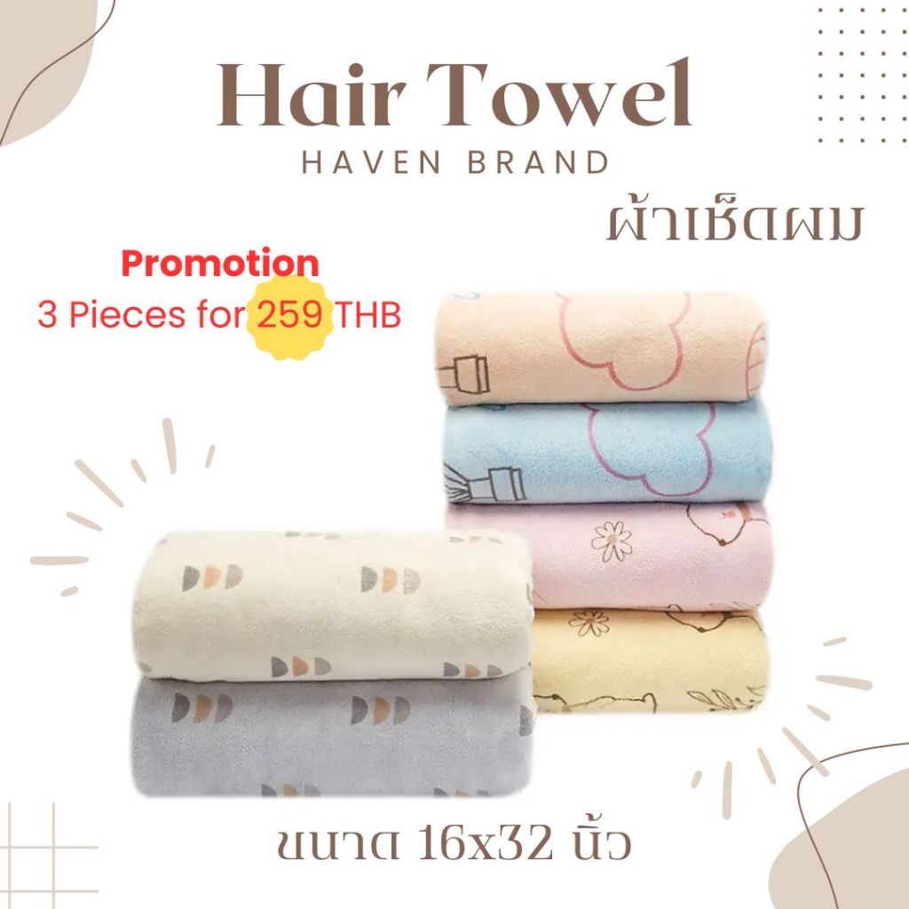 HAVEN ขนาด 16*32นิ้ว ผ้าเช็ดผมไมโครไฟเบอร์และนาโน