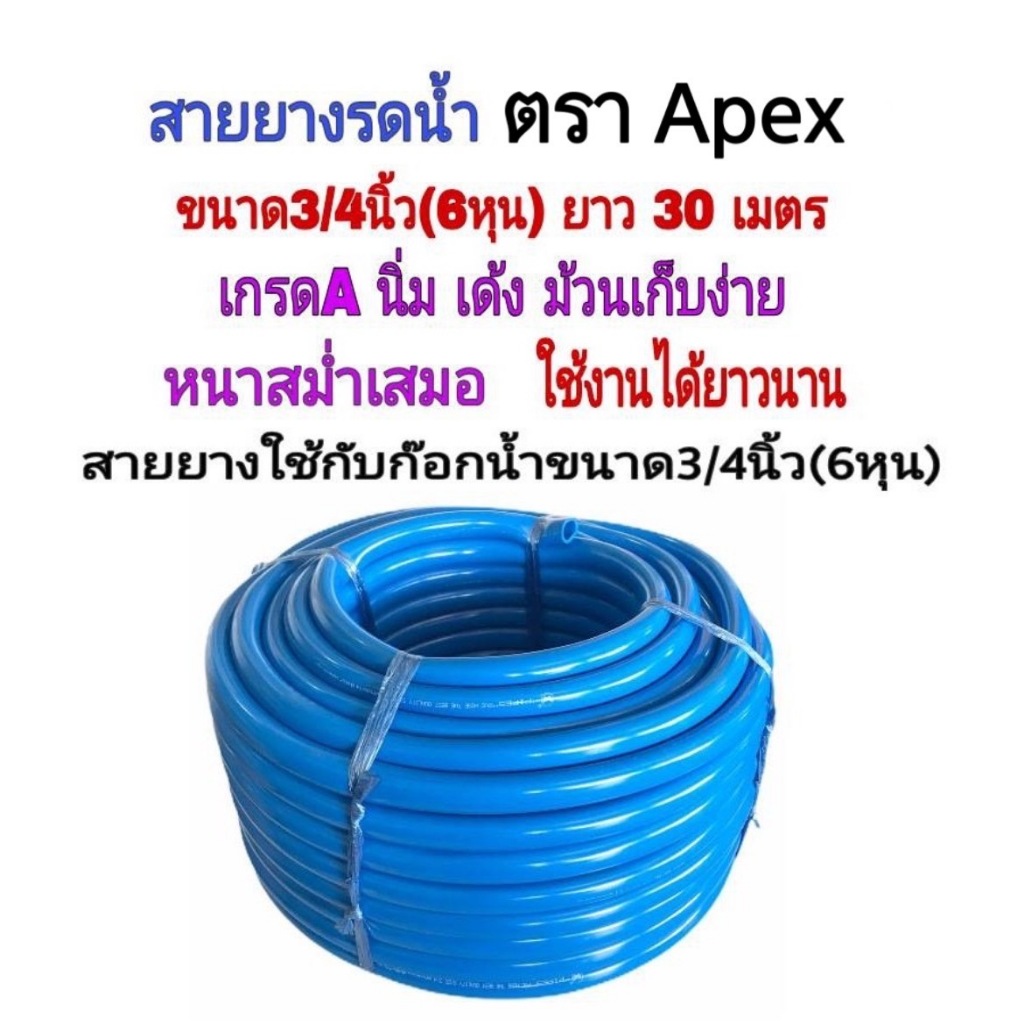 สายยาง สายยางรดน้ำขนาด 6หุน(3/4นิ้ว) ยาว 30 เมตร APEX