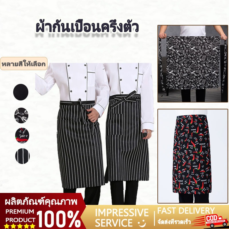BUBBLE ผ้ากันเปื้อนครึ่งตัว โรงแรมคาเฟ่ ลายทางมีกระเป๋าพนักงานทำงาน