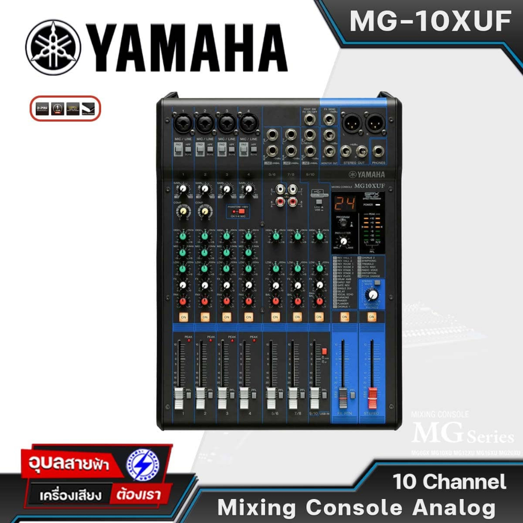 YAMAHA MG-10XUF Analog Mixer 10 Input เครื่องผสมสัญญาณเสียง มิกเซอร์อนาล็อก 10 ชาแนล YAMAHA