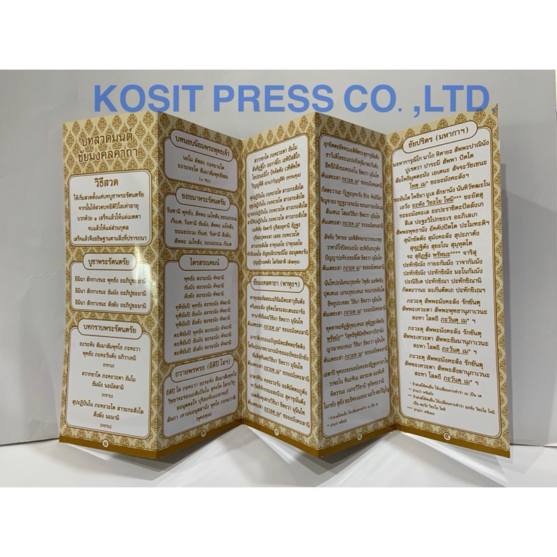 แผ่นพับบทสวดมนต์5ตอน กระดาษแข็ง ทนทาน เคลือบพีวีซี กันน้ำทั้ง2ด้าน