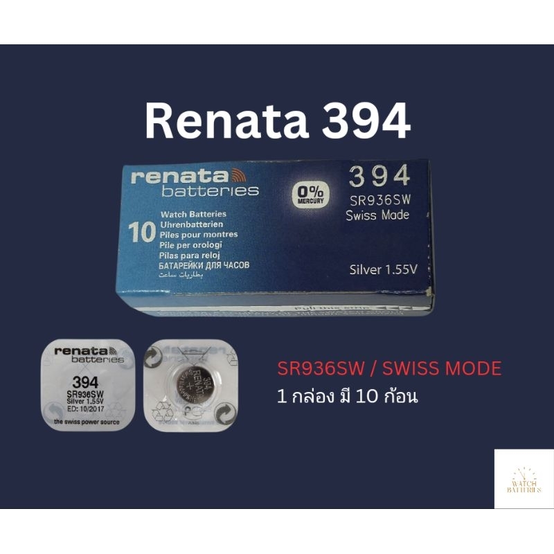 ถ่านกระดุม renata 394 SR936SW Swiss mode 1กล่อง 10ก้อน