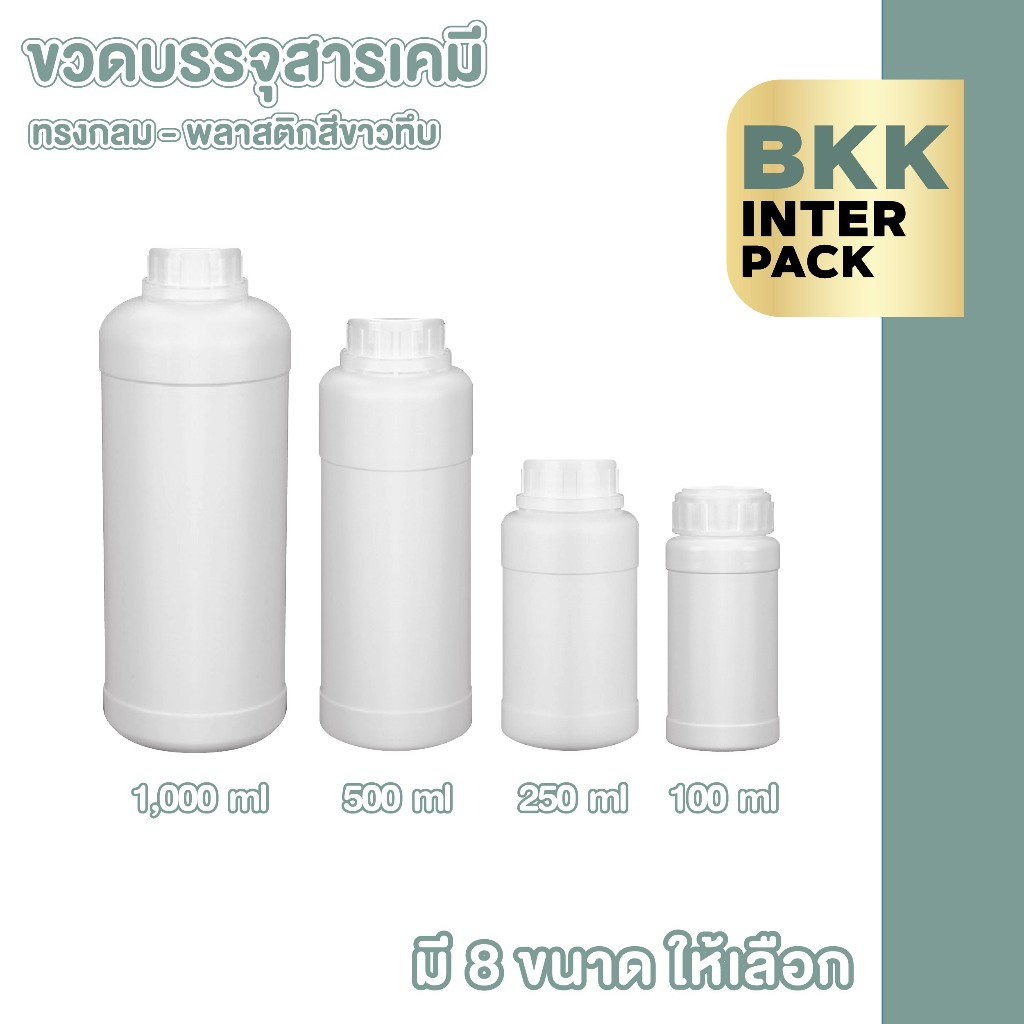 BKK INTER PACK  💚ขายส่ง💚 WG3ขวดเก็บสารเคมี ขวดฝาเกลียว HDPE สีขาว  ภาชนะบรรจุของเหลว 1000/500/250/100ml ทรงกระบอก B01