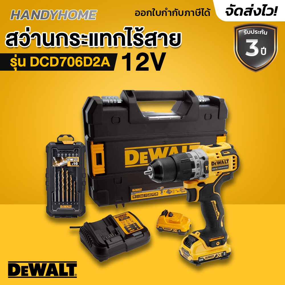 สว่านกระแทกไร้สาย DEWALT 12V รุ่น DCD706D2A (ครบชุด) รับประกันศูนย์ 3 ปี